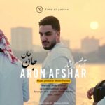 دانلود آهنگ آرون افشار جان جان